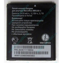 Аккумулятор для роутера МегаФон MR100-1 (Кратово)