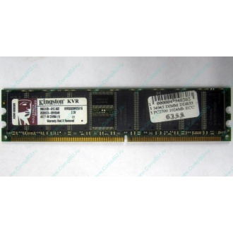 Серверная память 1Gb DDR Kingston в Кратово, 1024Mb DDR1 ECC pc-2700 CL 2.5 Kingston (Кратово)