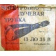 этикетка 13ЛО36В (Кратово)