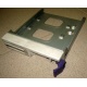 Салазки RID014020 для SCSI HDD (Кратово)