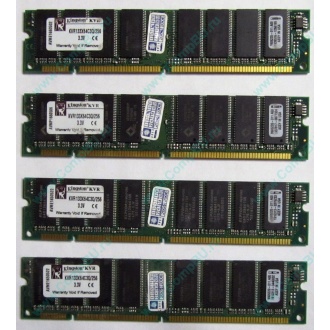 Память 256Mb DIMM Kingston KVR133X64C3Q/256 SDRAM 168-pin 133MHz 3.3 V (Кратово)