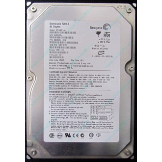 Жесткий диск 40Gb Seagate Barracuda 7200.7 ST340014A IDE (Кратово)