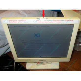 POS-монитор 8.4" TFT OTEK OT84NA (косметический дефект - сколота пластмасса на рамке сверху) - Кратово